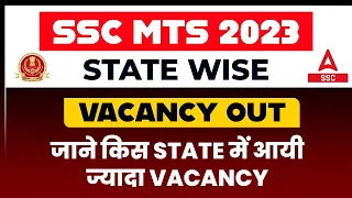 SSC MTS New Vacancy 2023 | SSC MTS 2023 State Wise Vacancy | Full Details