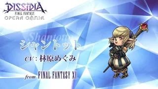 【DFFOO】オペラオムニア：シャントットEXアビリティ