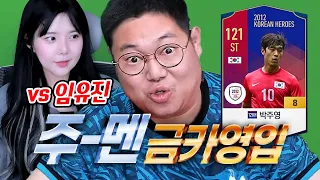 감스트 박주영 금카 영입! 진짜 개사기네요.. + 임유진님과 대결 피파4