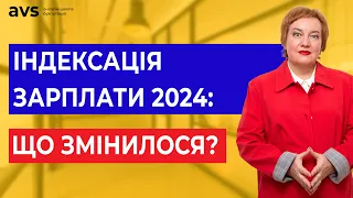 Увага! Індексація зарплати повертається з січня 2024 року.