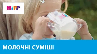 HiPP COMBIOTIC 🍼 містить Пребіотик та Пробіотик грудного молока💙