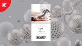 SOFT FITNESS с Надеждой Верстовой | 15 августа 2020 | Онлайн-тренировки World Class