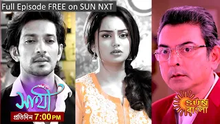 Saathi | Episodic Promo | 12 Feb 2023 | Sun Bangla TV Serial | Bangla Serial