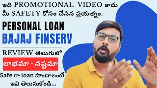 Bajaj Finserv personal loan review 2024 in Telugu | flexi personal loan | Low credit score loan