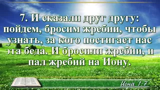 ВидеоБиблия Книга пророка Ионы глава 1 читает Бондаренко