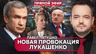 ⚡️ЛАТУШКО. Последние новости о войне. Новые угрозы Лукашенко. Беларусь готовится к ТРЕТЬЕЙ МИРОВОЙ?