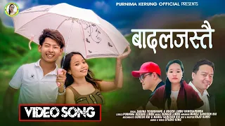 BADAL JASTAI~ SABINA YONGHANG & NOGEN HANGSURUMBA LIMBU| PURNIMA KERUNG| SUNDAR LIMBU| NEPALI SONG|