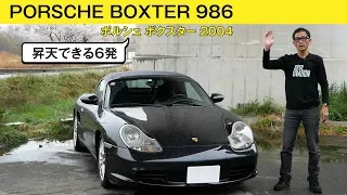 986 BOXTER Review
