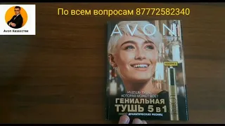 Детальный обзор 14 каталога эйвон казахстан 2019 #avonkz #avon.