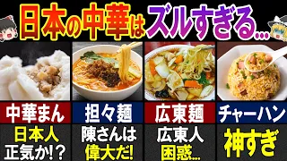 「まだまだあった！」海外の人が驚く！日本の美味すぎる中華料理７選