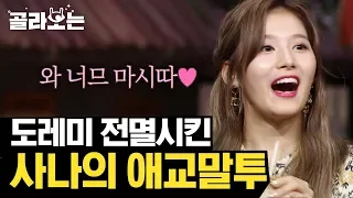 [#WhatToWatch] (ENG/SPA/IND) Proof That Twice Sana's MBTI is CUTY | #AmazingSaturday | #Diggle