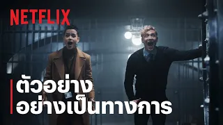 แผนปล้นยุโรปเดือด (Army of Thieves) | ตัวอย่างภาพยนตร์อย่างเป็นทางการ | Netflix