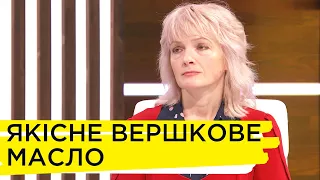 Як купити якісне вершкове масло, а також ковбаси та напівфабрикати — Олена Сидоренко