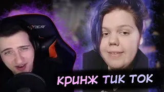 Hellyeahplay смотрит: КРИНЖ ТИК ТОК COMPILATION #49 - УСПОКОЙТЕСЬ КЛОУНЫ