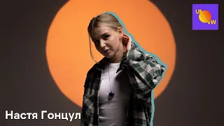 Настя Гонцул - Столиця (LIVE ПРЕМ'ЄРА) | UNW Singles