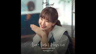 츄 (CHUU) 이달의 소녀 (LOONA) - 좋아서 좋아해 (Instrumental) 오케이 광자매 (Revolutionary Sisters) OST Part.5