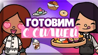 🍰 CULINARY CHALLENGE With @Secret Toca 😋 cooking for each other // Dora Carter