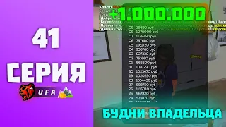 ПУТЬ ДО ЮТУБЕРА #41 - БУДНИ МИЛЛИОНЕРА🤑 НА Black Russia