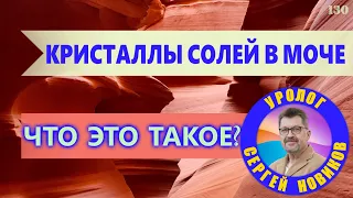 Кристаллы солей в моче. Что это? | Анализ мочи - как правильно собрать?