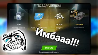 Пытаем Удачу в Запертых Контейнерах Blitz Summer Cup!