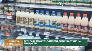 Електронні картки на харчі та обмеження націнки на продукти | Еспресо гаманець