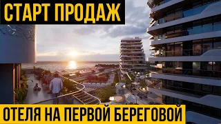 Старт продаж| Лучший проект для инвестиций в 2024 году | отель Птица | апартаменты в Крыму
