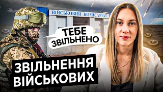 Звільнення військових ЗСУ за сімейними обставинами під час Мобілізації! Новий закон 2024! ВАЖЛИВО!