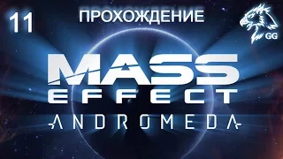 Прохождение Mass Effect: Andromeda. Часть 11 - Продромос, Буря и внезапный отлёт на Нексус