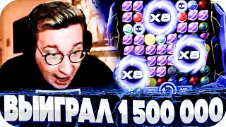 Впервые Увидел Такое! ВЫИГРАЛ 1 500 000 До того как началась БОНУСКА! ЗАНОС В Big Bang: The Universe