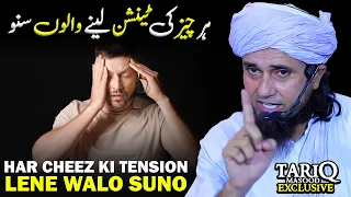 Har Cheez Ki Tension Lene Walo Suno | Mufti Tariq Masood