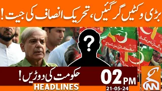 Important Wickets Down | PTI big Win | News Headlines | 02 PM | 21 May 2024 | GNN