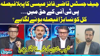 Shoaib Shaheen Reveals Shocking News | Justice Qazi Faiz Issa Surprise | SAMAA TV