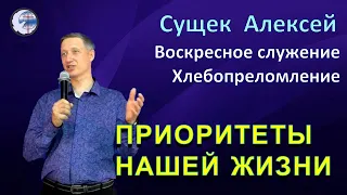 07.04.2024 Воскресное служение. Сущек Алексей .Приоритеты нашей жизни