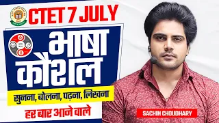 CTET 7 JULY 2024 भाषा कौशल by Sachin choudhary live 8pm