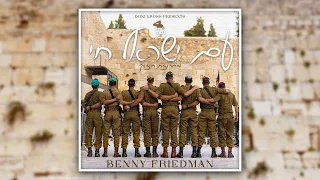 Am Yisrael Chai - (עם ישראל חי (מחרוזת חיזוק - Feat. Benny Friedman (ביחד ננצח video mashup)