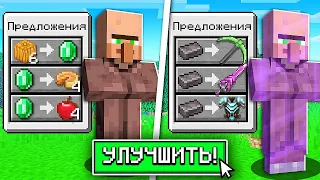 Майнкрафт, но СУПЕР торговля с жителями (Minecraft)