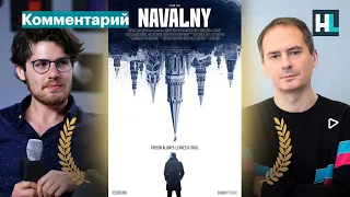 Как создавался фильм о Навальном