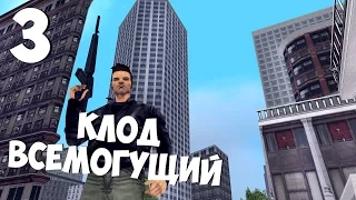 Стрим по игре GTA 3 # 3 ★ Клод Всемогущий