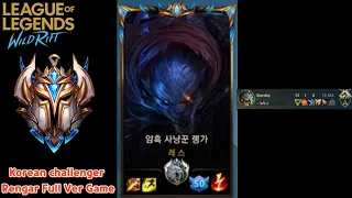 [와일드리프트] 챌린저 정글렝가 장인  그랜드마스터  솔로랭크4 Full Game Wild Rift Challenger rengar  TOP 50 Ranker