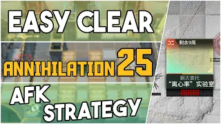 Annihilation 25 - Eccentricity Lab | AFK Easy Strategy |【Arknights】