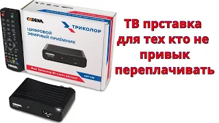 Cadena CDT 100 ТВ приставка