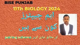 How to get full marks in biology1st year 2024|pairing scheme Biology class first year 2024