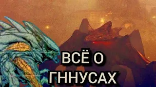 Всё о ГННУСах (Джиншин Муши, Муто).