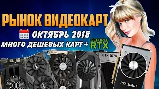 Рынок видеокарт 2018  Какую видеокарту выбрать?