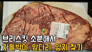 How to Trim Cut Brisket for Korean BBQ ChaDol, Yangji, ApDaRi