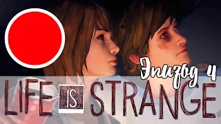 Life is Strange: Episode 4 / Русская озвучка