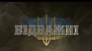 Відважні "Карандаш"