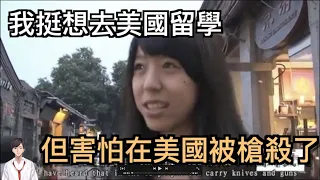 中國留學生上演人格分裂:“我恨美国,但是如果能去,那就不回来了” 中國是如何“吃著碗裡美国肉, 放下筷子罵美國？”🤭