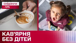 Вхід з дітьми заборонено: скандальна концепція нової кав'ярні