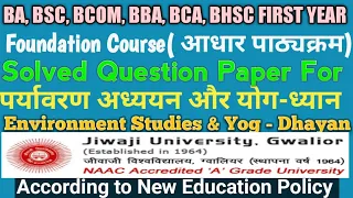 First Year🔥Solved Question Paper-Foundation Course-Enivormental Studies &Yog-Dhyan👉Jiwaji University